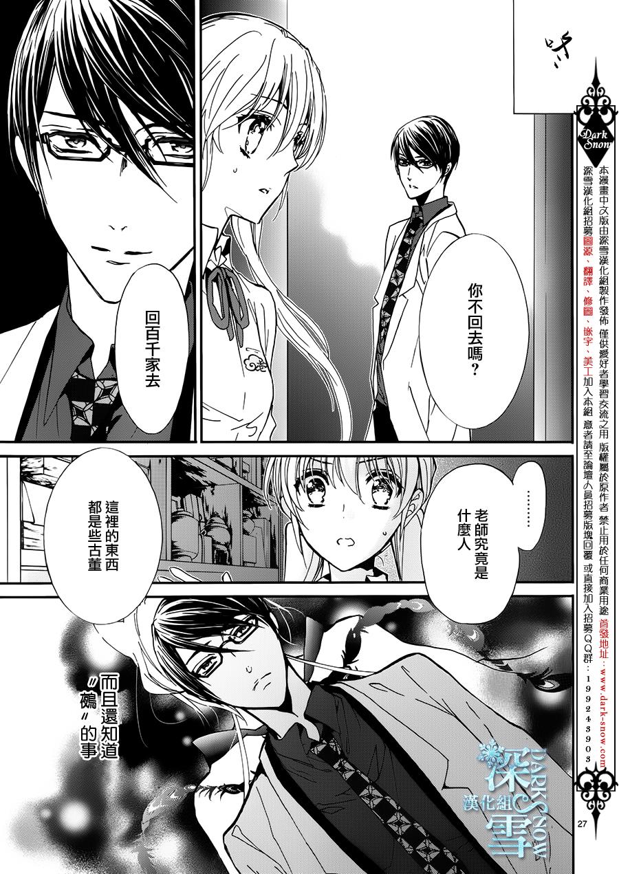 《百千家的妖怪王子》第20话 第32页