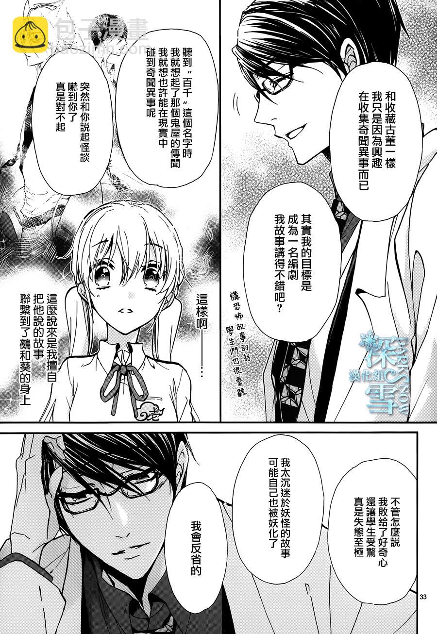 《百千家的妖怪王子》第20话 第38页