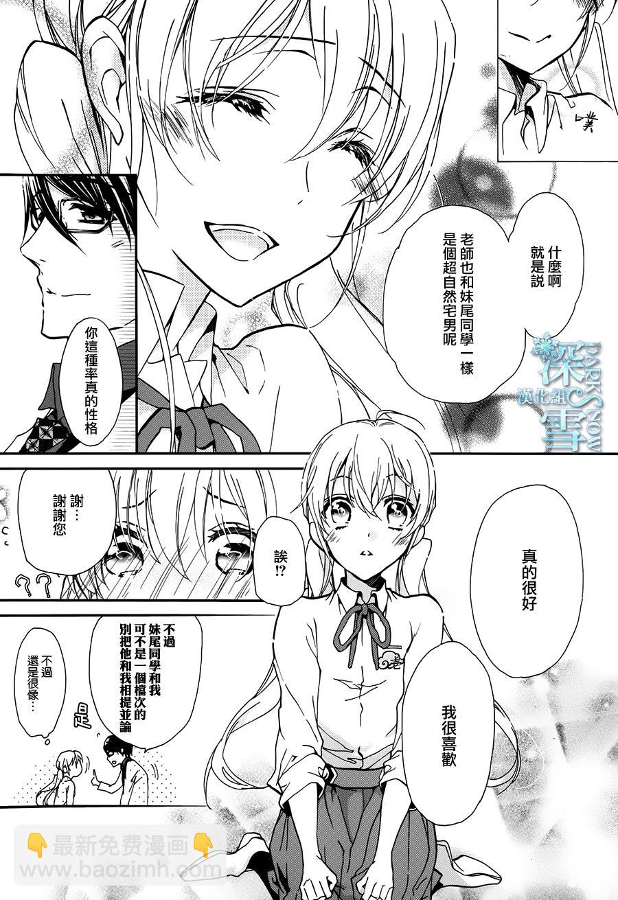 《百千家的妖怪王子》第20话 第39页