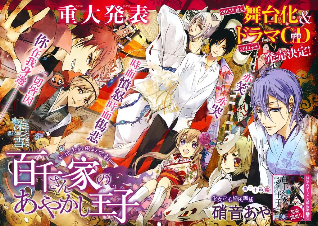 《百千家的妖怪王子》第20话 第3页