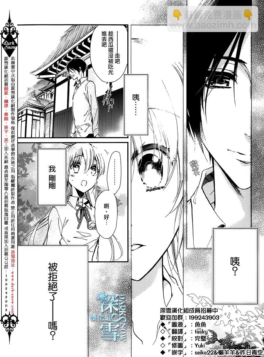 《百千家的妖怪王子》第20话 第7页