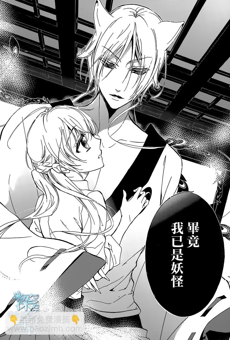 《百千家的妖怪王子》第21话 第19页