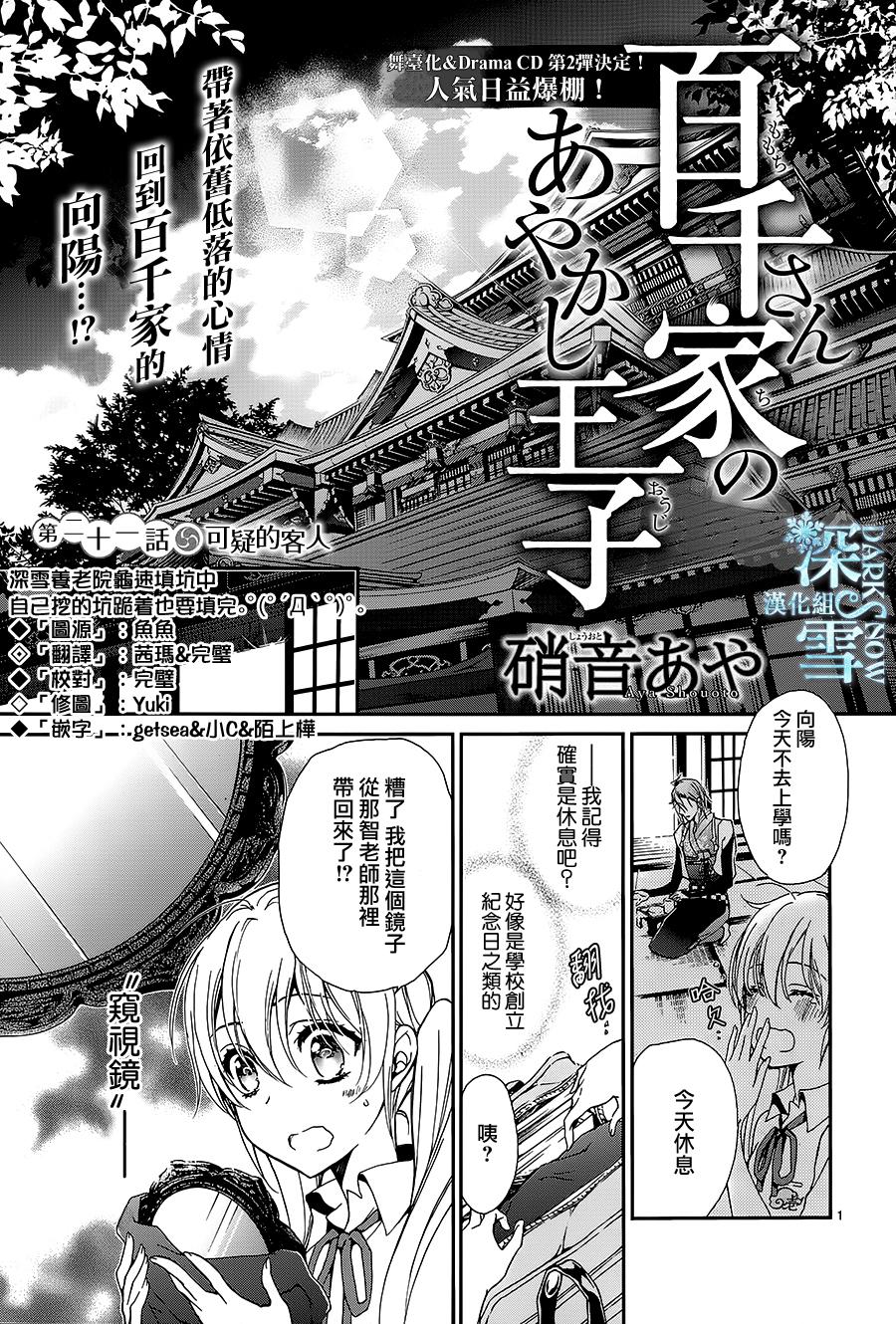 《百千家的妖怪王子》第21话 第1页