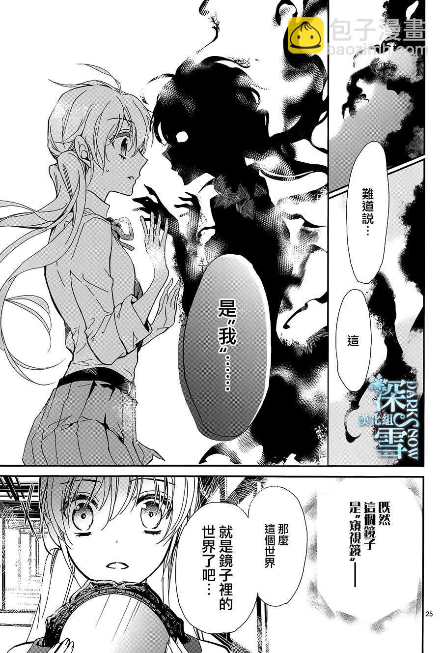 《百千家的妖怪王子》第21话 第25页