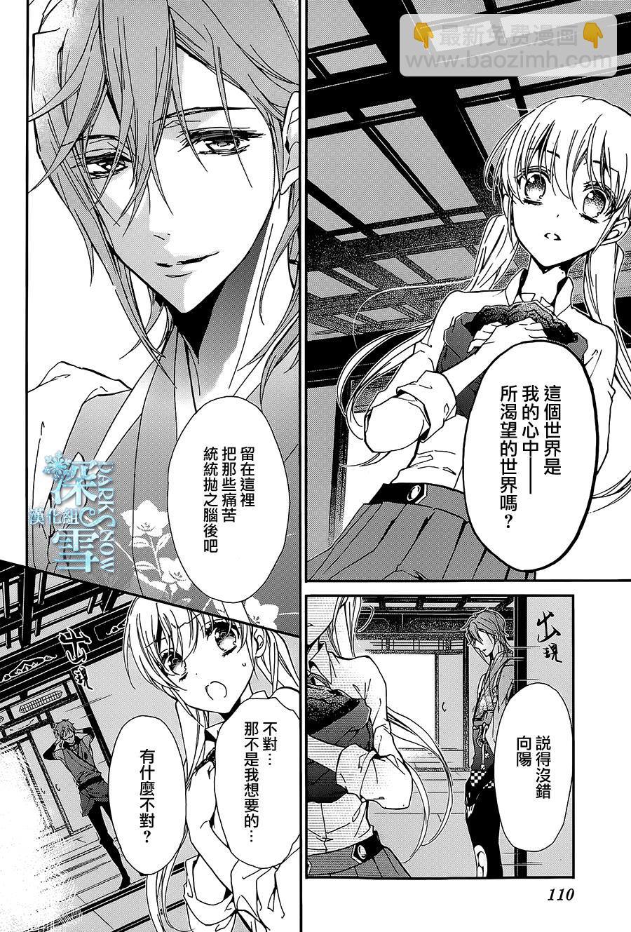 《百千家的妖怪王子》第21话 第26页