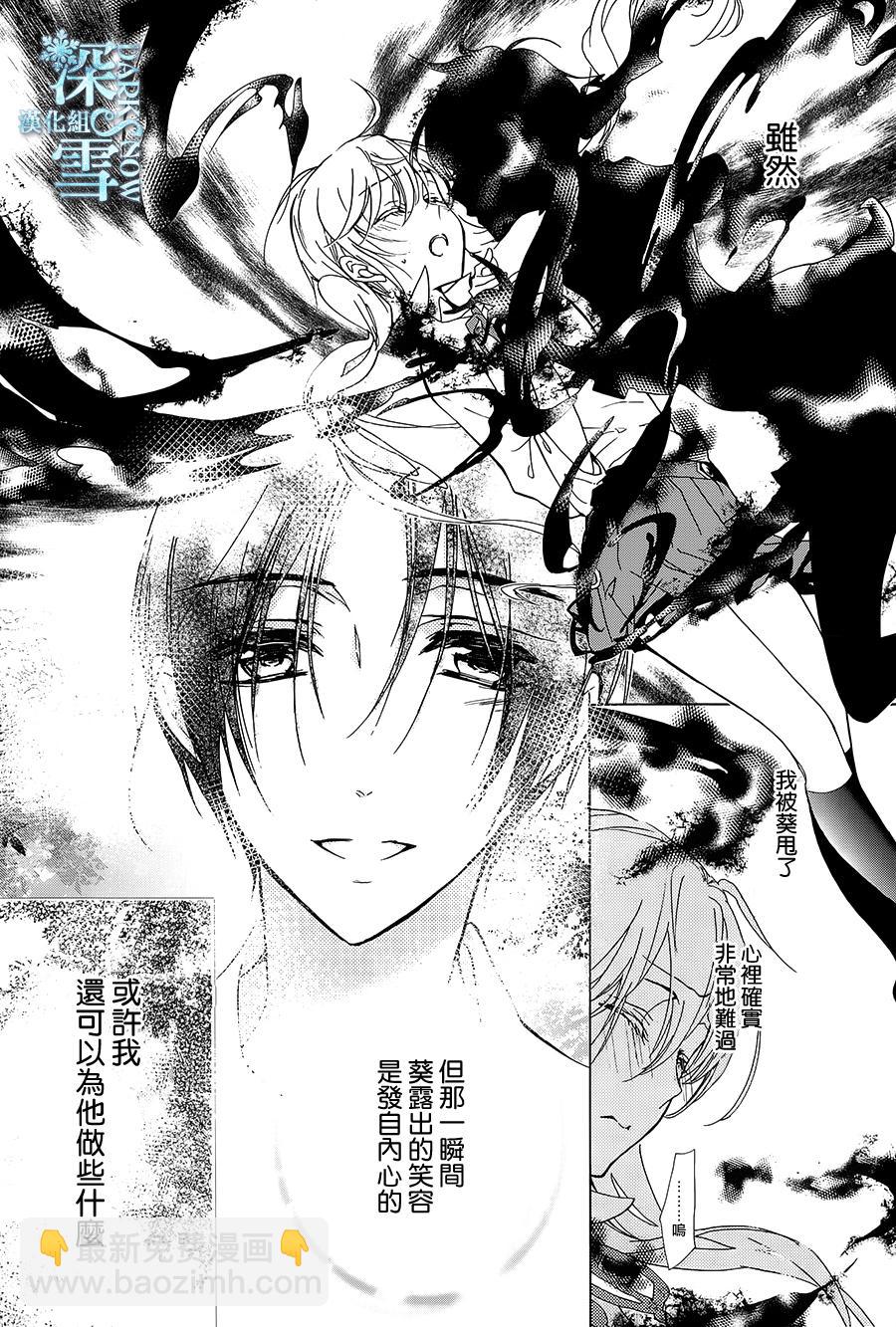 《百千家的妖怪王子》第21话 第28页