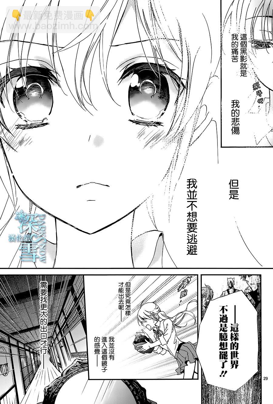 《百千家的妖怪王子》第21话 第29页