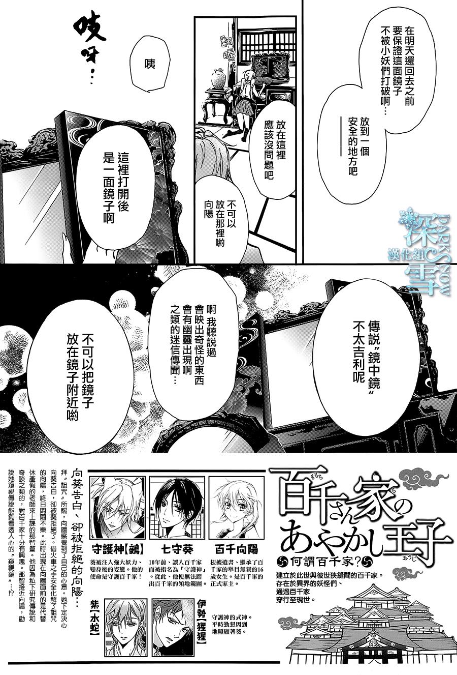 《百千家的妖怪王子》第21话 第2页