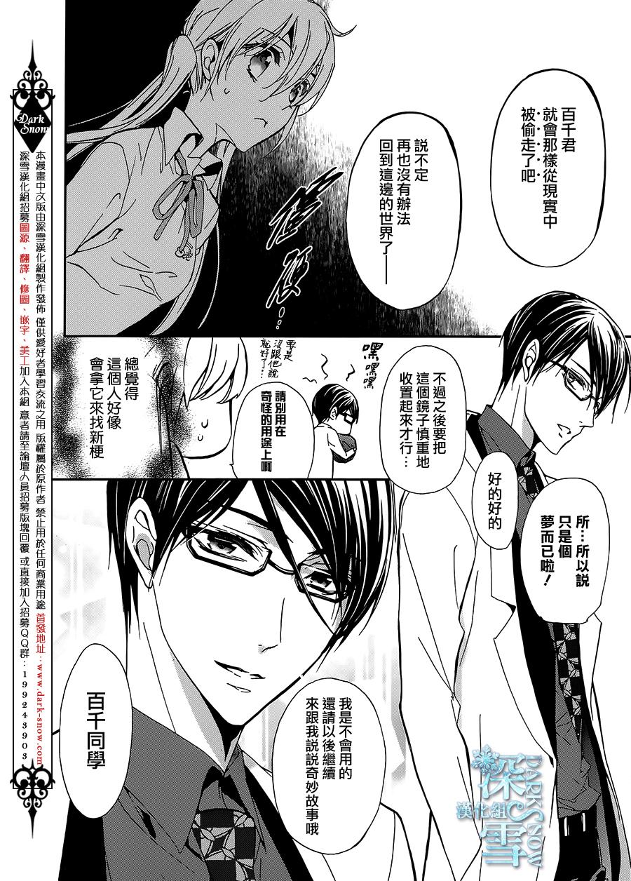《百千家的妖怪王子》第21话 第34页