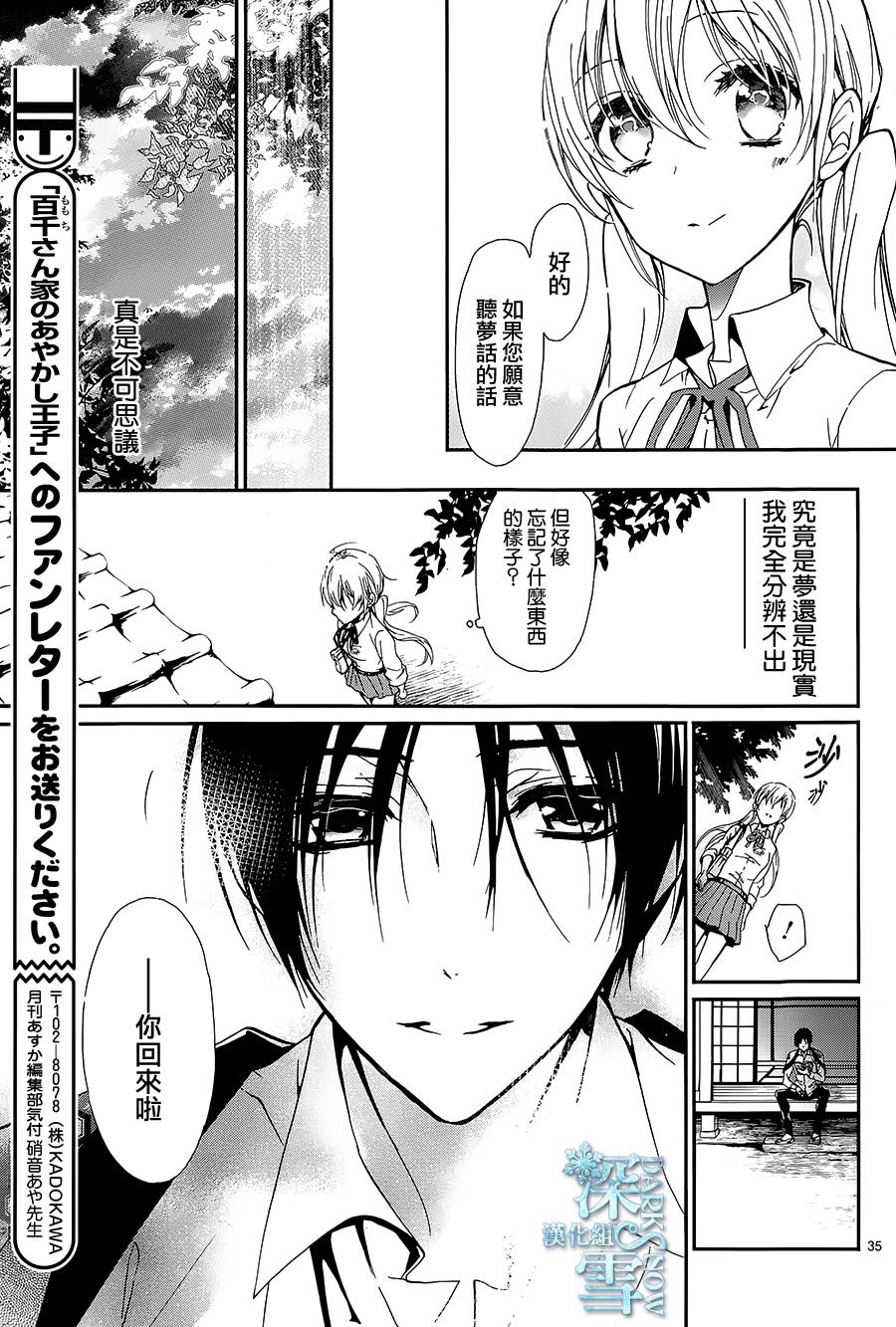 《百千家的妖怪王子》第21话 第35页
