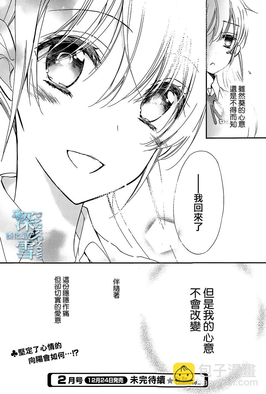 《百千家的妖怪王子》第21话 第36页