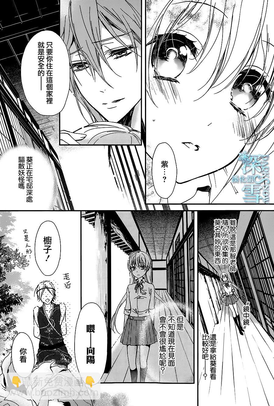 《百千家的妖怪王子》第21话 第4页