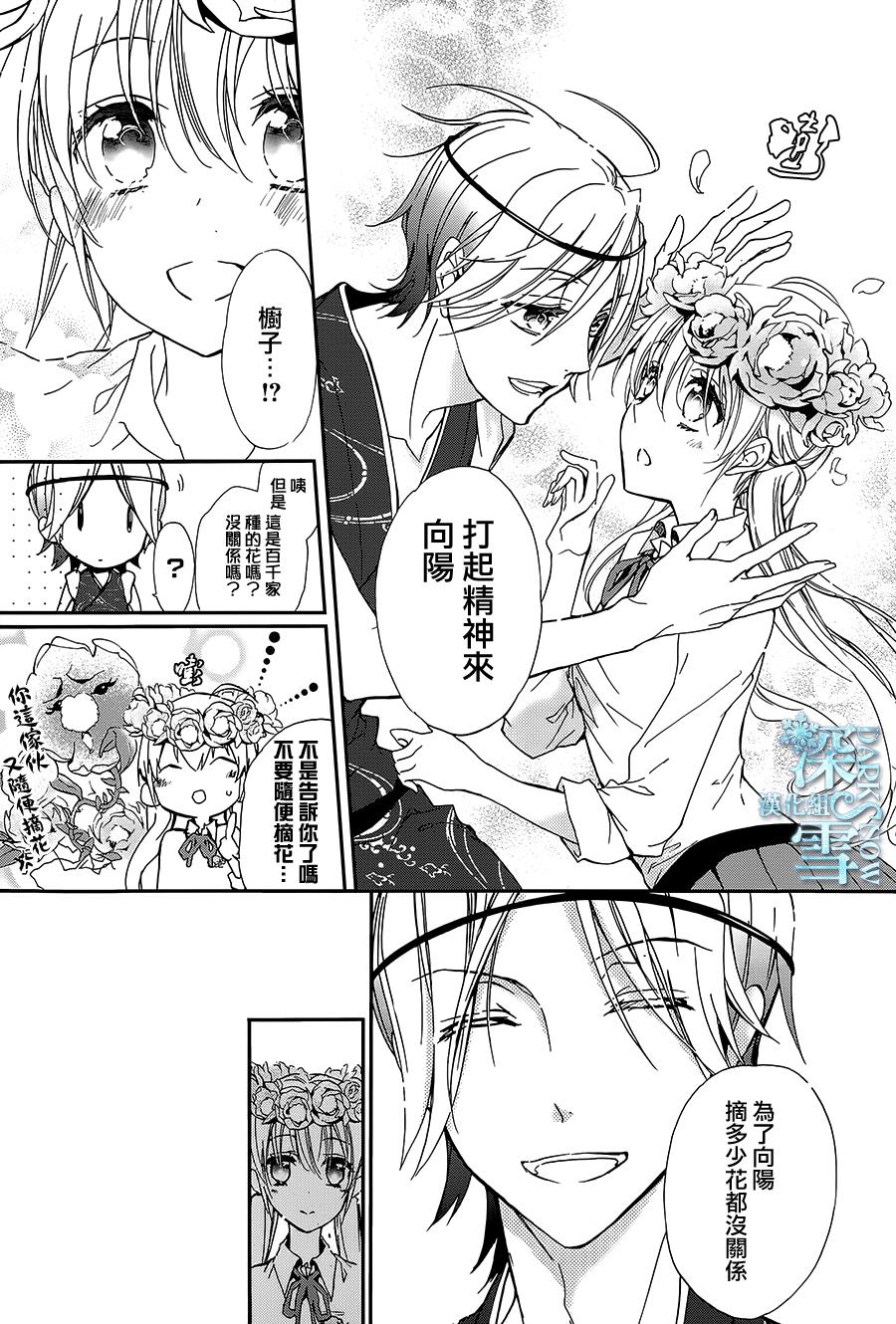 《百千家的妖怪王子》第21话 第5页