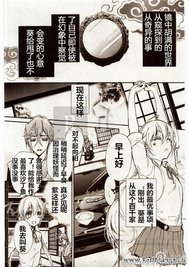 《百千家的妖怪王子》第22话 第1页
