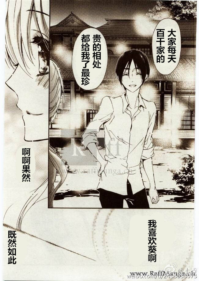 《百千家的妖怪王子》第22话 第34页