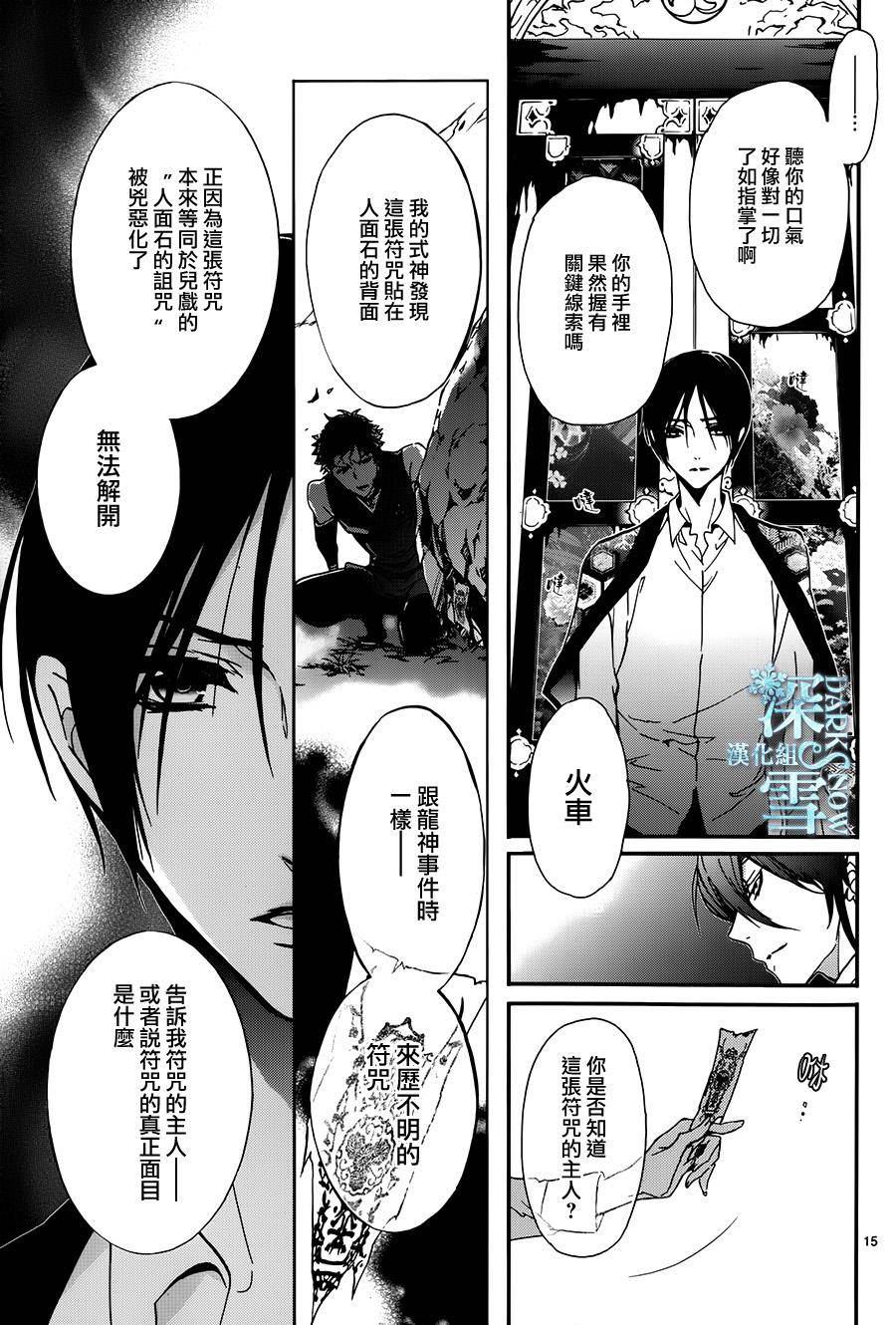 《百千家的妖怪王子》第19话 第16页