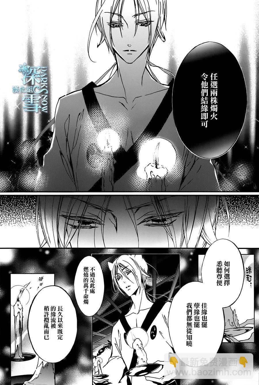 《百千家的妖怪王子》第19话 第20页