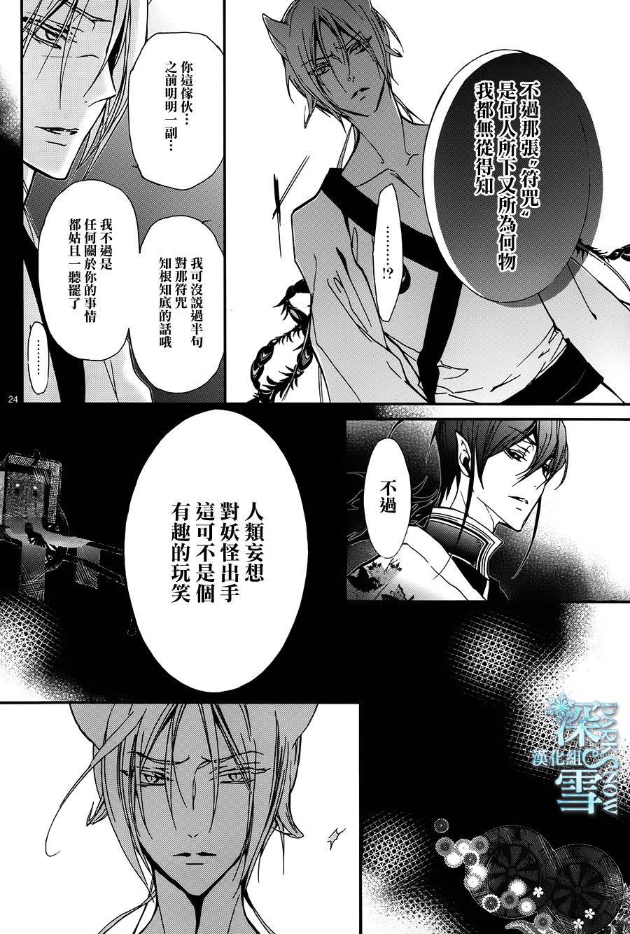 《百千家的妖怪王子》第19话 第24页