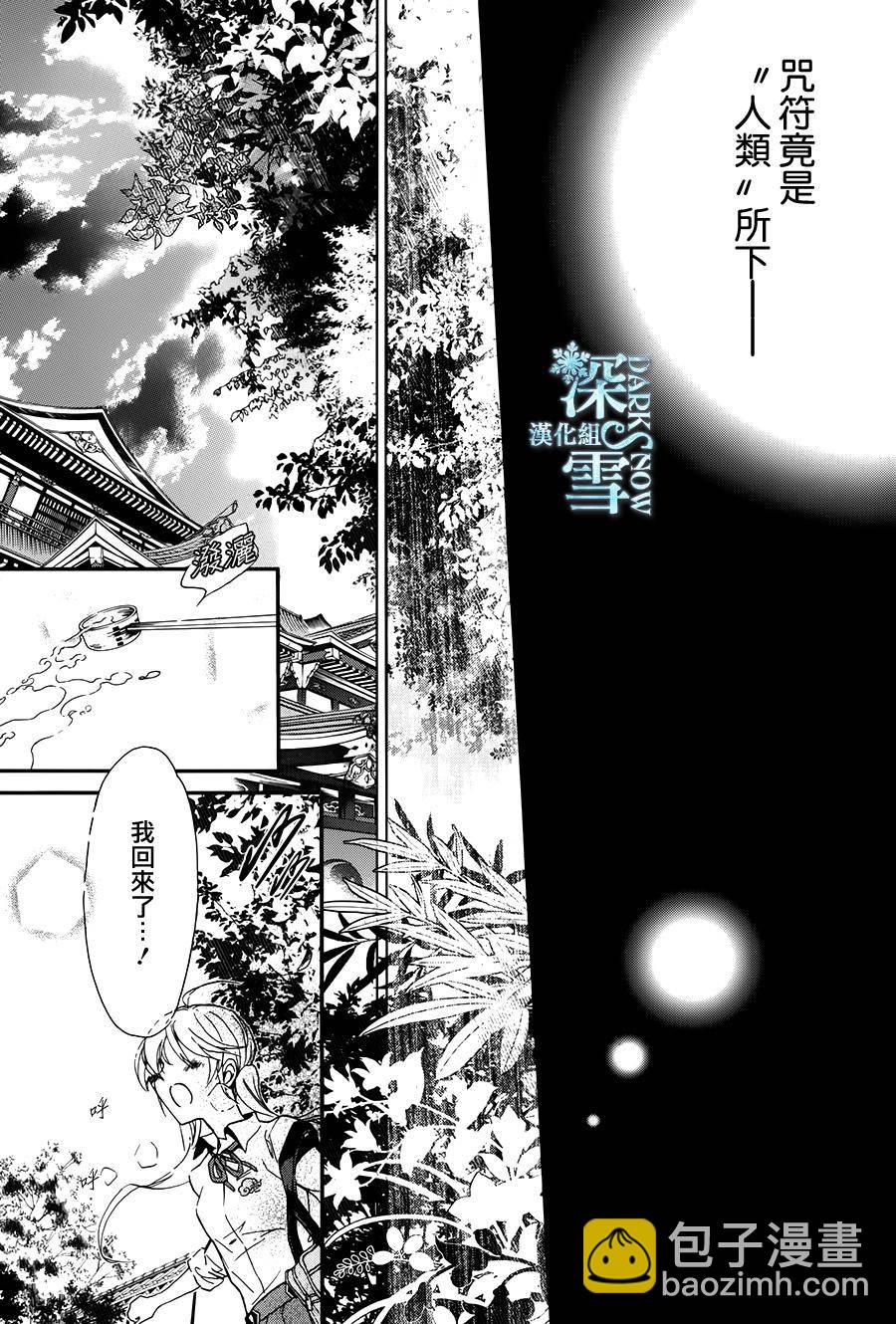 《百千家的妖怪王子》第19话 第25页