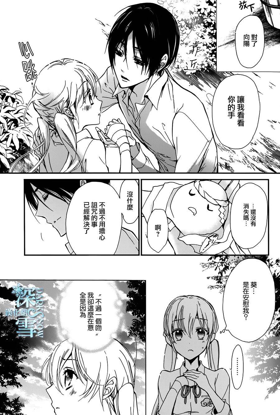 《百千家的妖怪王子》第19话 第27页