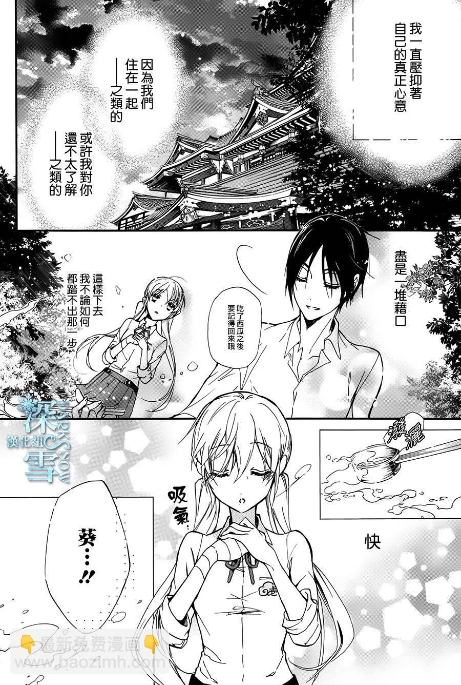 《百千家的妖怪王子》第19话 第28页