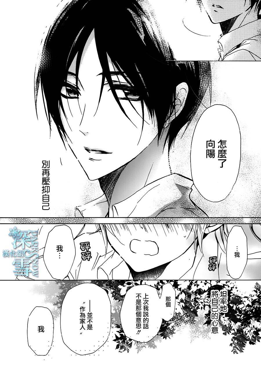 《百千家的妖怪王子》第19话 第29页