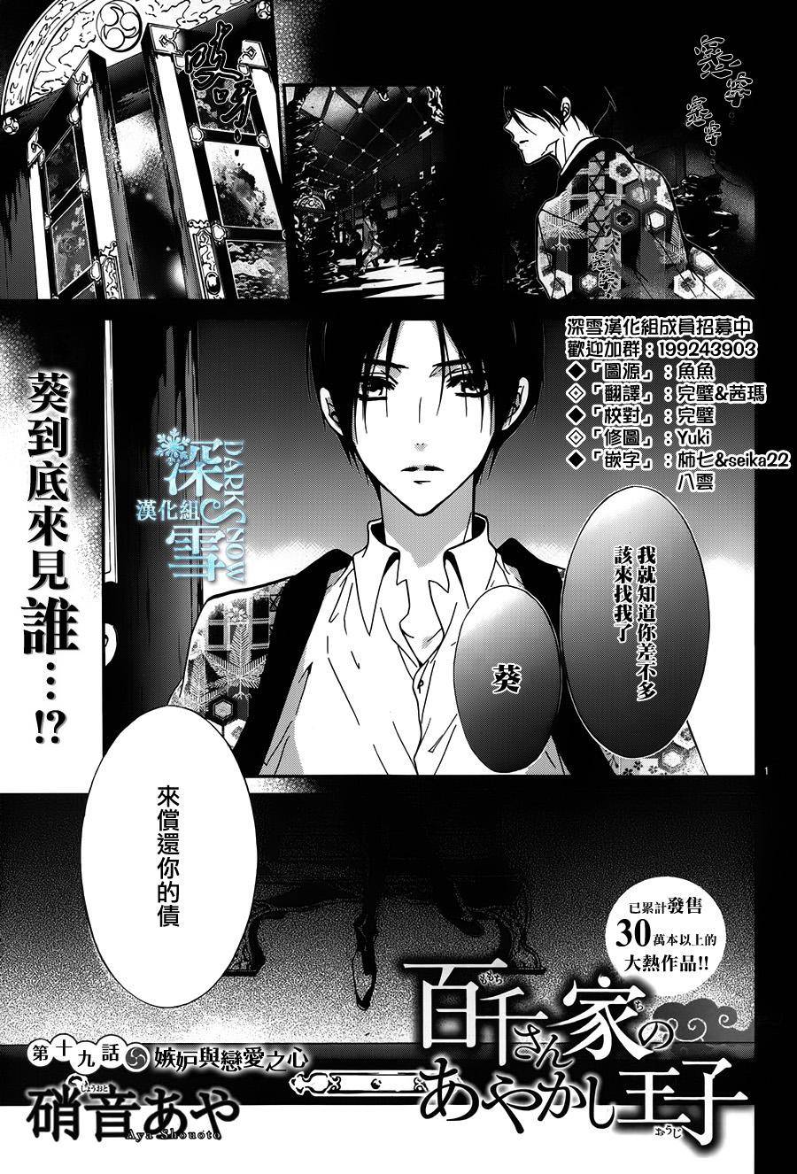 《百千家的妖怪王子》第19话 第2页