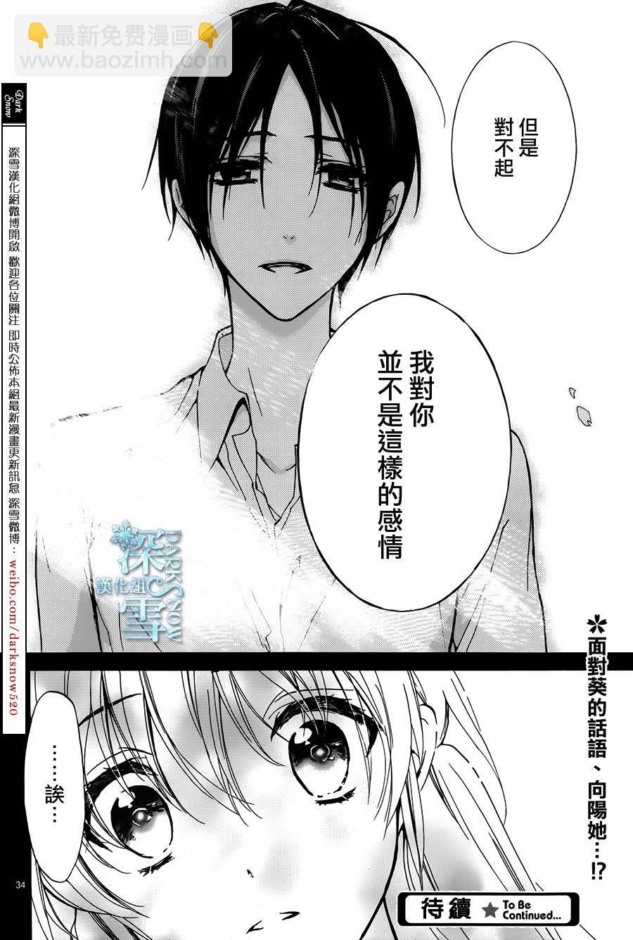《百千家的妖怪王子》第19话 第33页