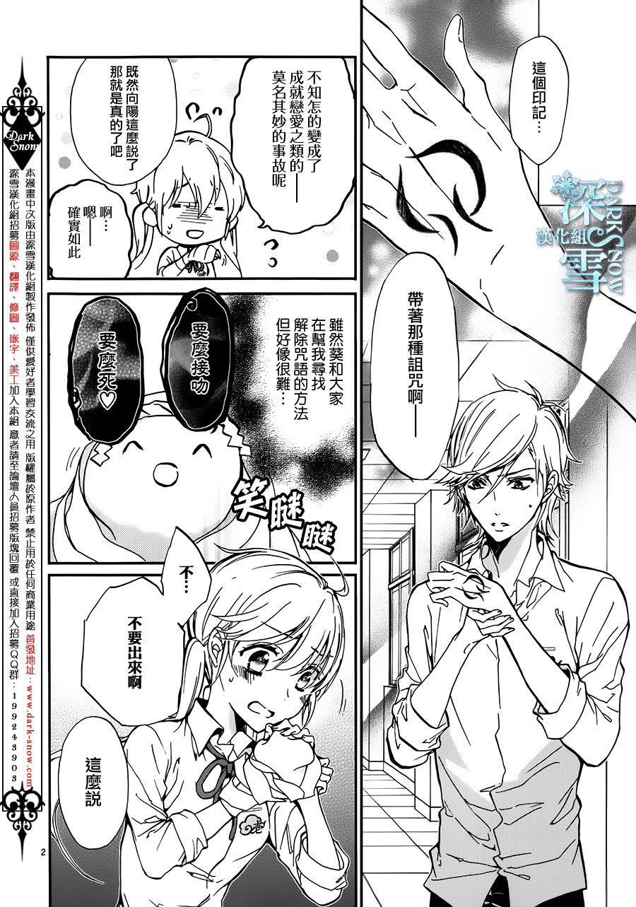 《百千家的妖怪王子》第19话 第3页