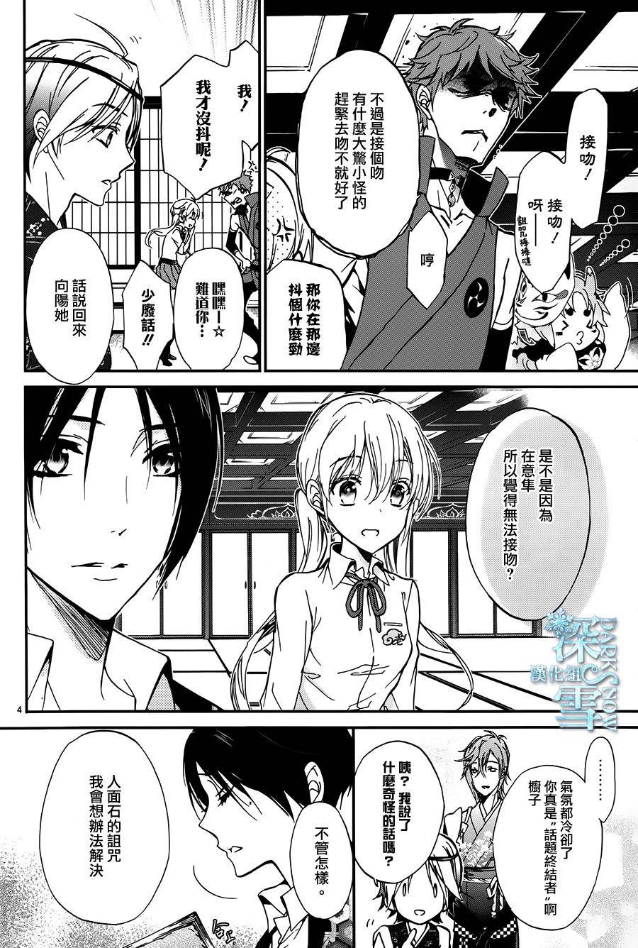 《百千家的妖怪王子》第19话 第5页