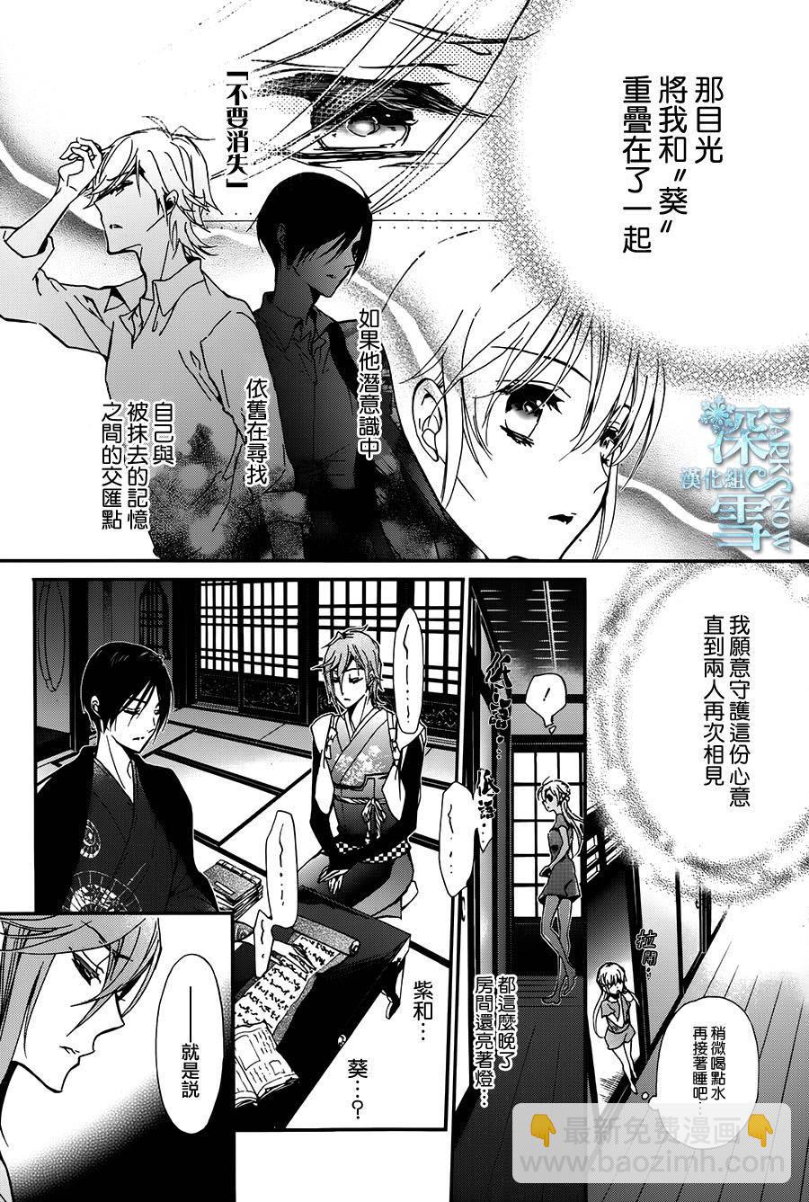 《百千家的妖怪王子》第19话 第9页