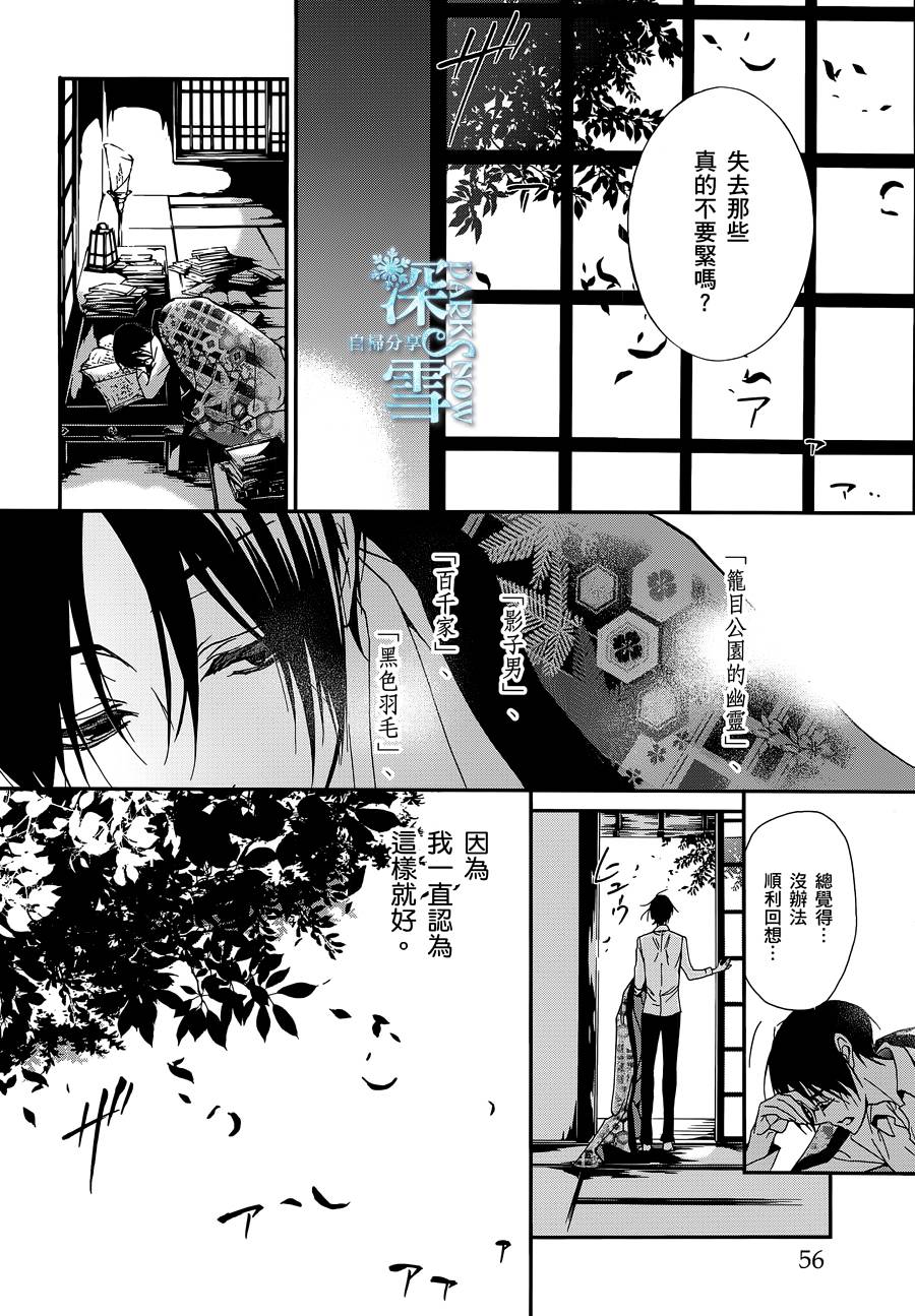 《百千家的妖怪王子》第25话 第11页