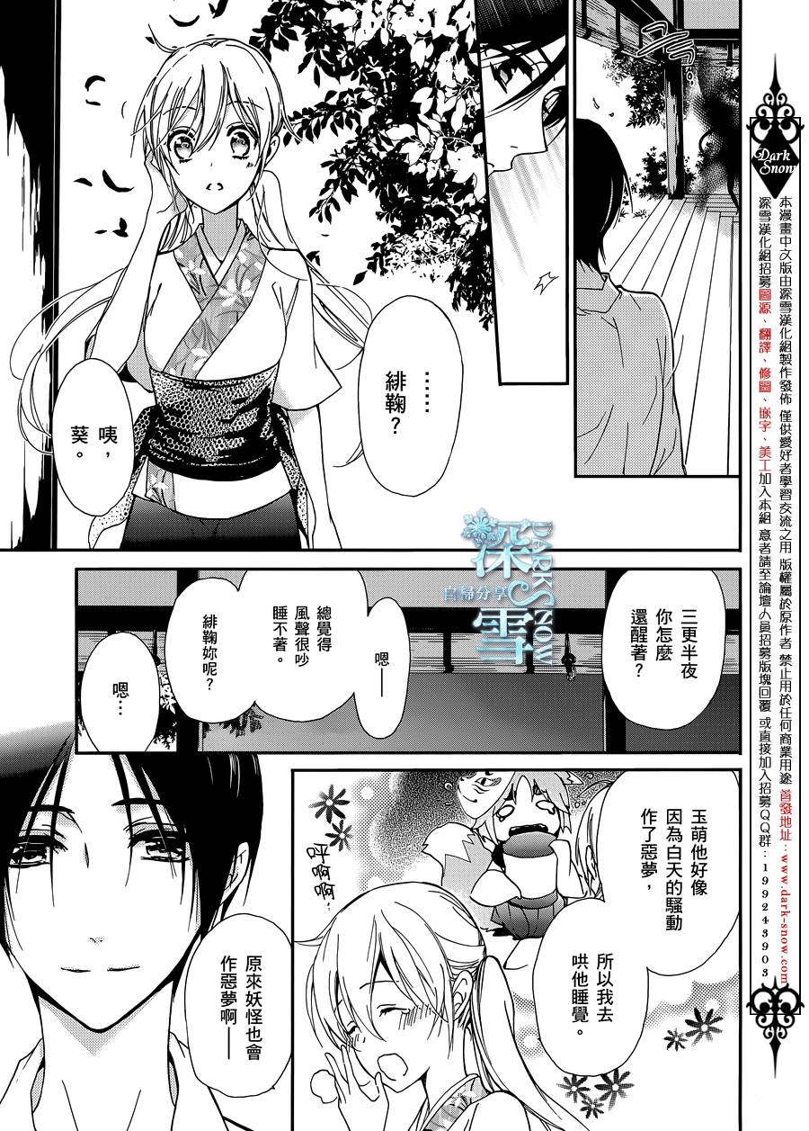 《百千家的妖怪王子》第25话 第12页
