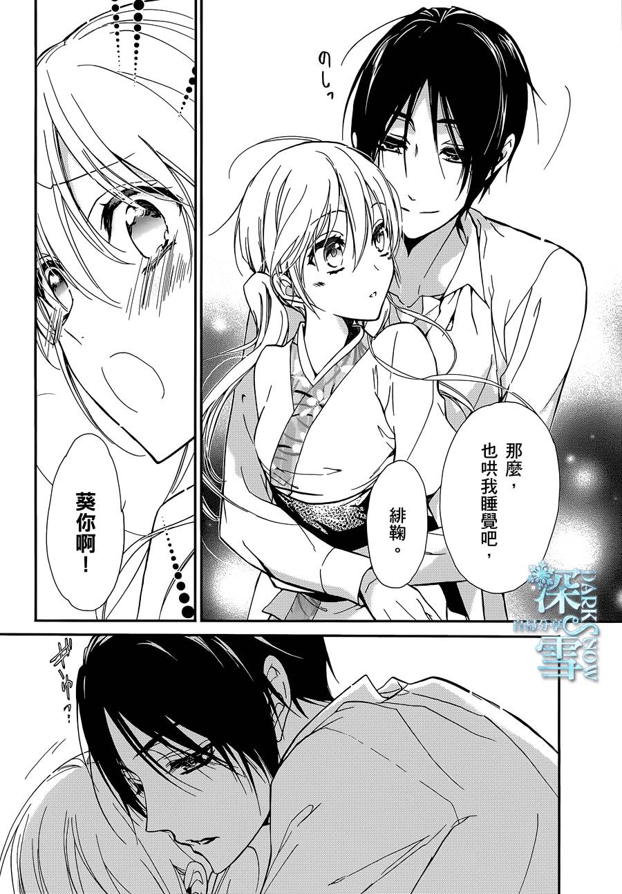 《百千家的妖怪王子》第25话 第13页