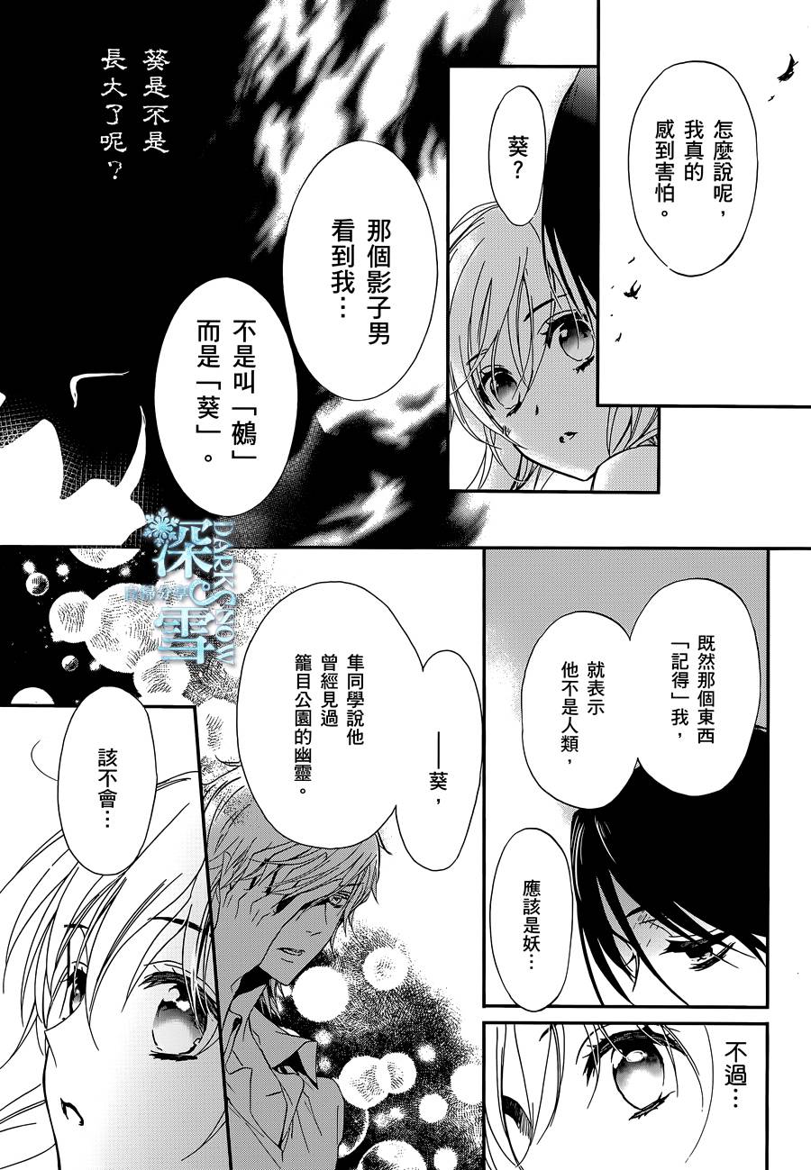 《百千家的妖怪王子》第25话 第14页