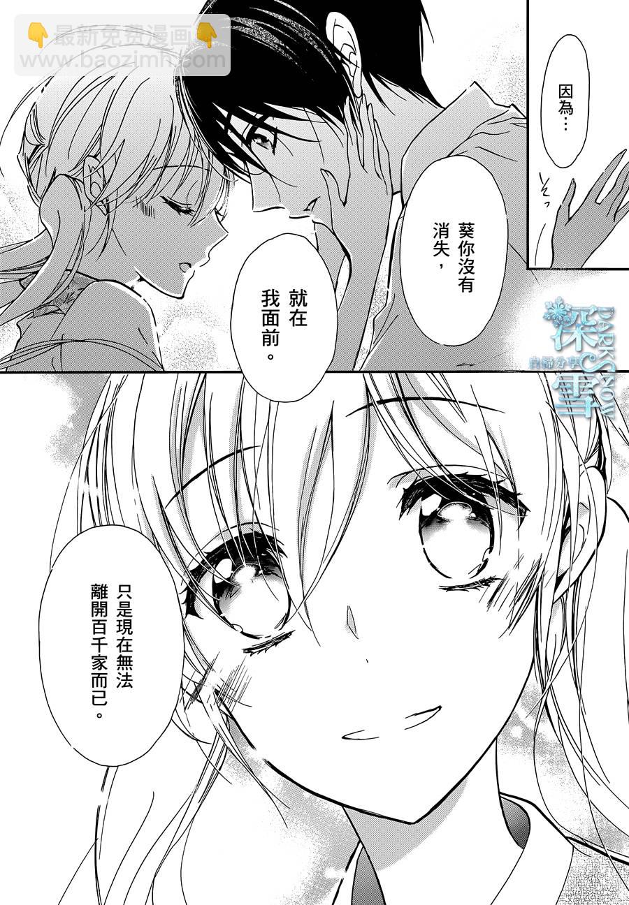 《百千家的妖怪王子》第25话 第16页