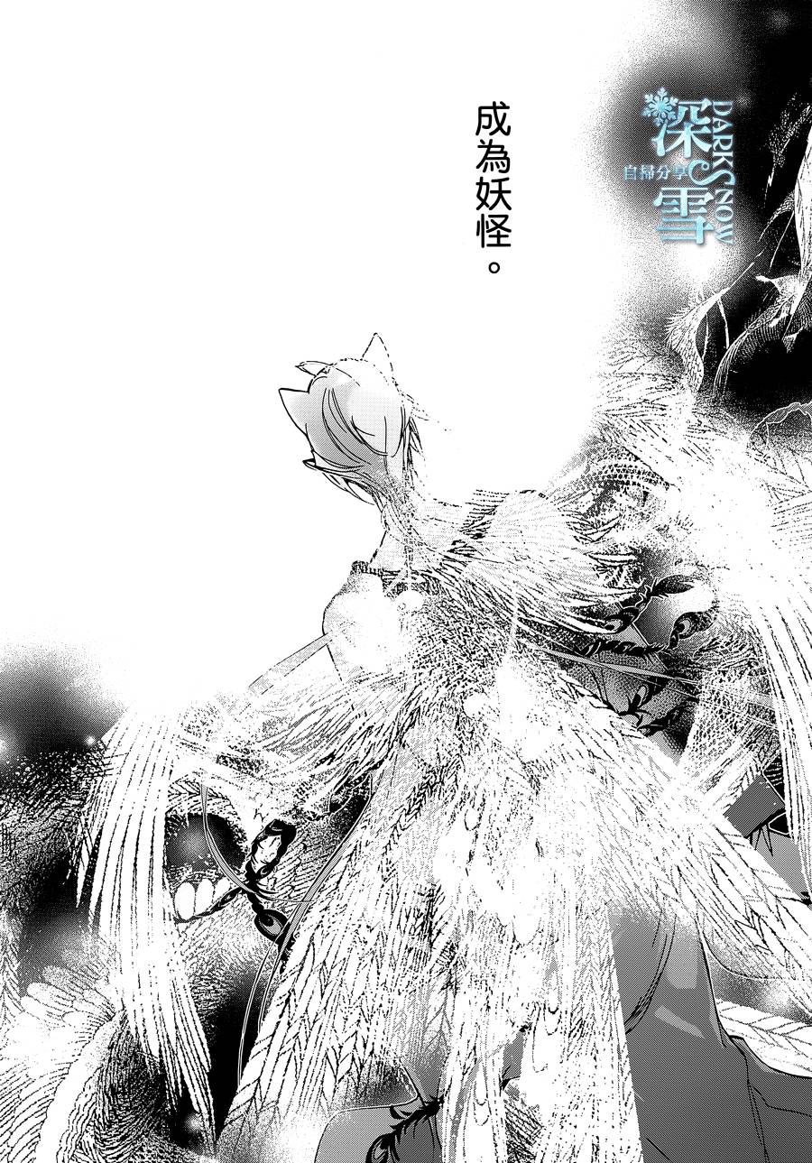 《百千家的妖怪王子》第25话 第18页