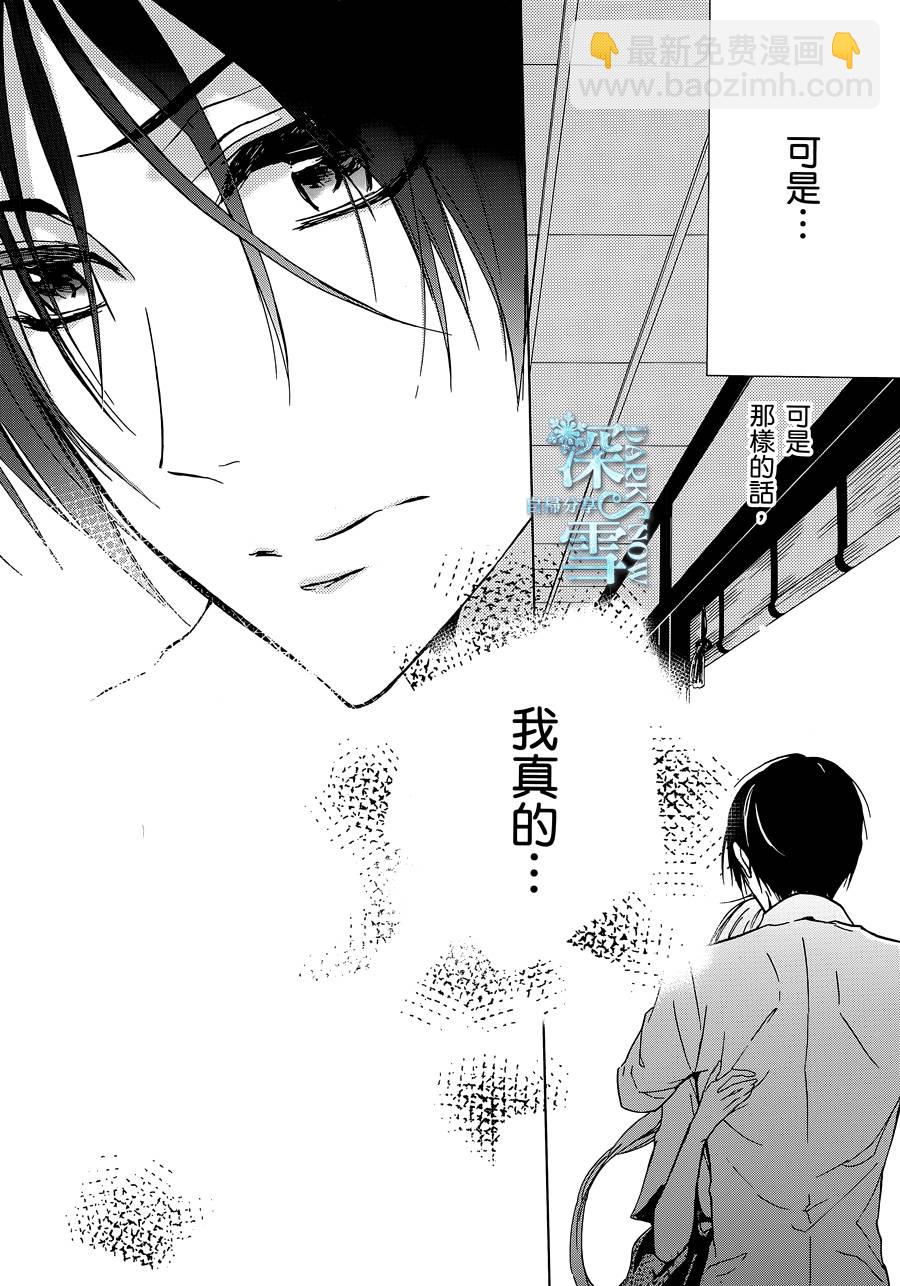 《百千家的妖怪王子》第25话 第19页