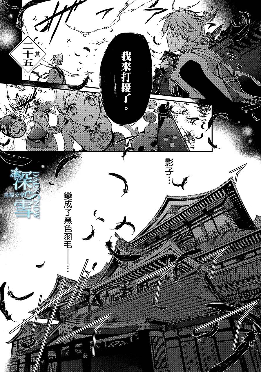 《百千家的妖怪王子》第25话 第1页