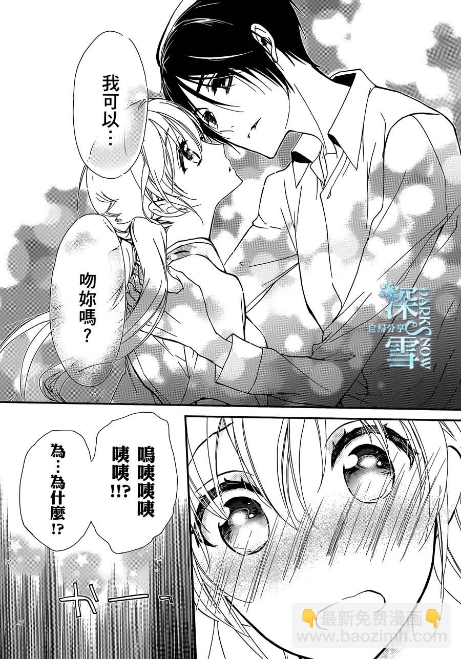 《百千家的妖怪王子》第25话 第21页