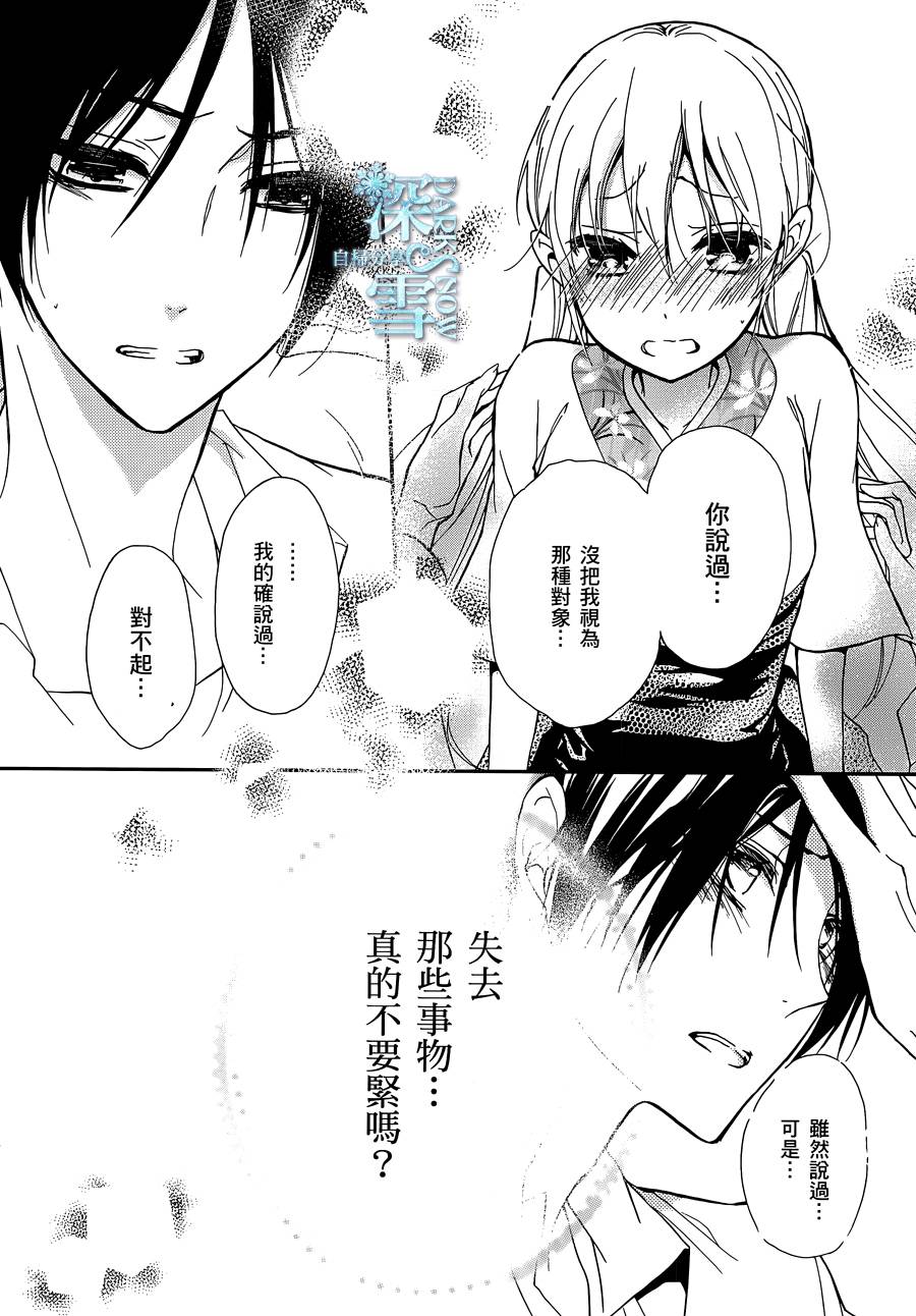 《百千家的妖怪王子》第25话 第23页