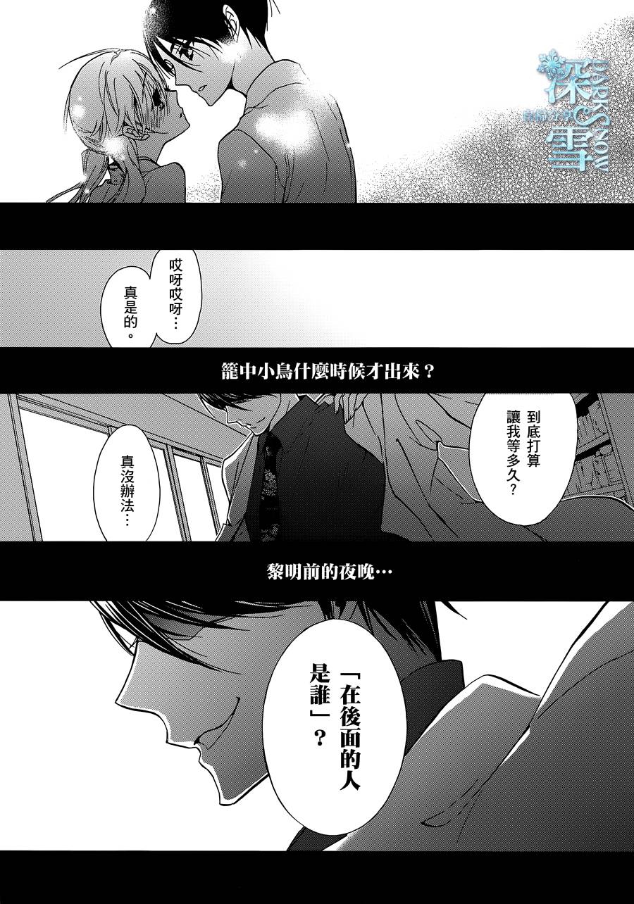 《百千家的妖怪王子》第25话 第24页