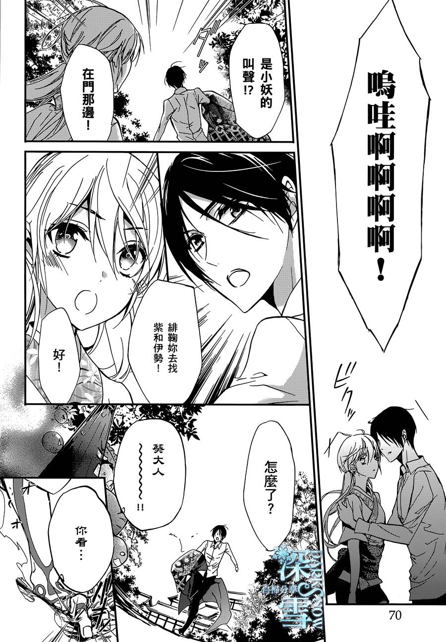 《百千家的妖怪王子》第25话 第25页