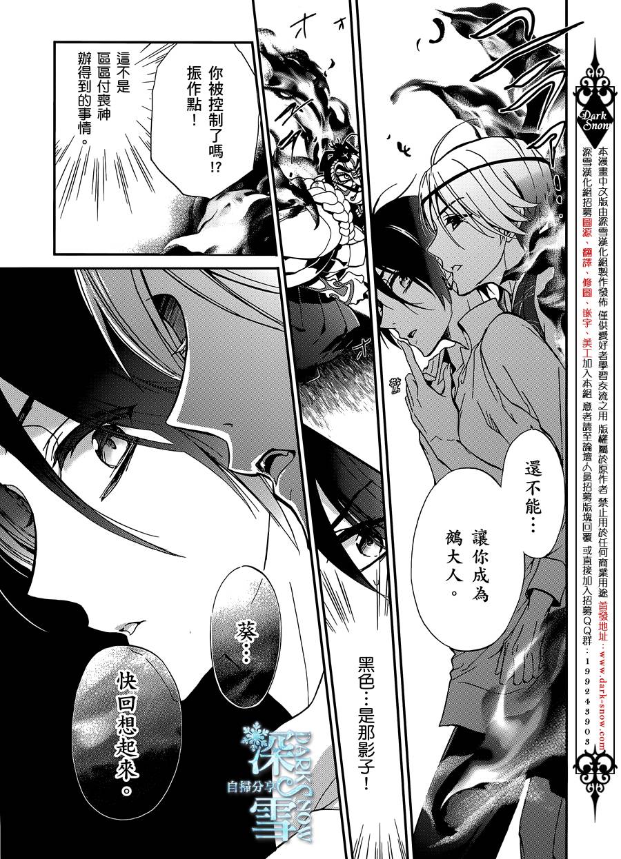 《百千家的妖怪王子》第25话 第28页