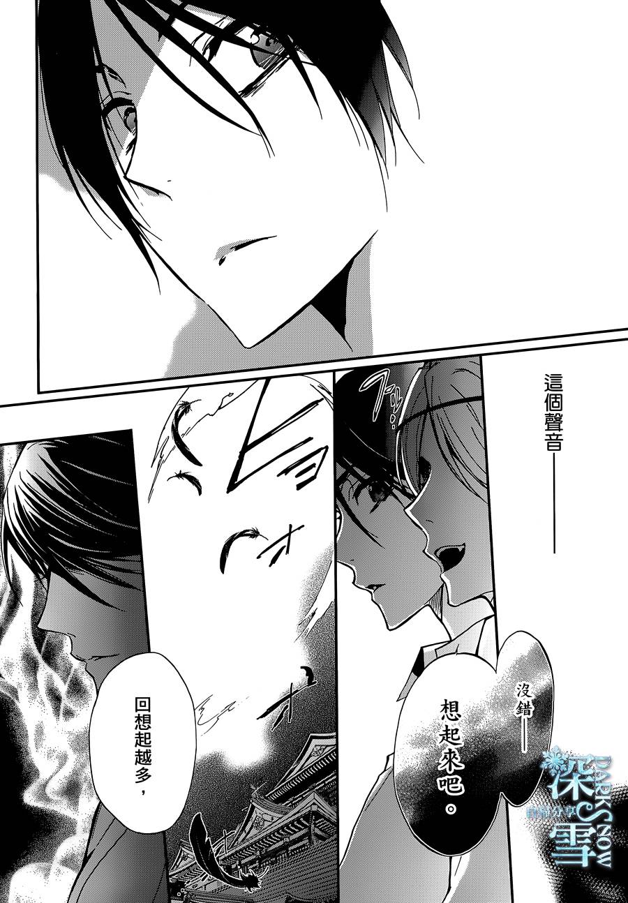 《百千家的妖怪王子》第25话 第29页