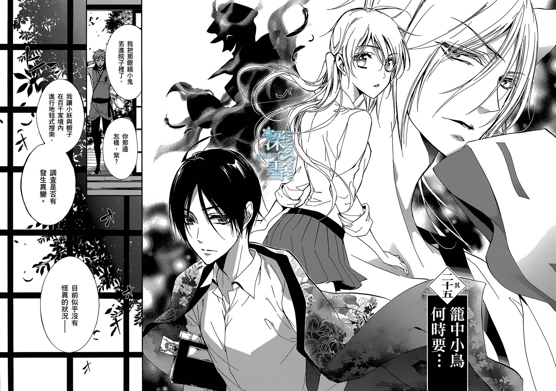 《百千家的妖怪王子》第25话 第2页