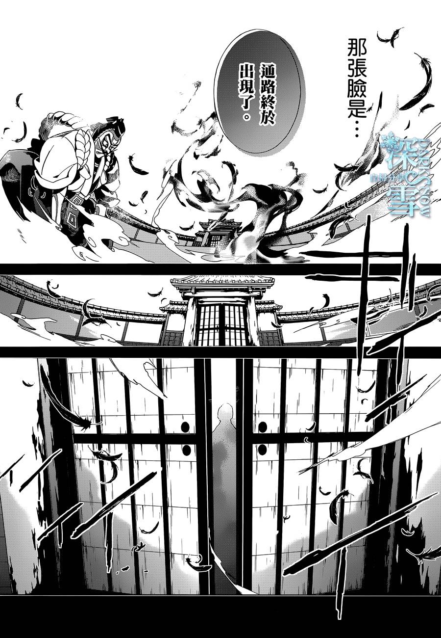 《百千家的妖怪王子》第25话 第35页