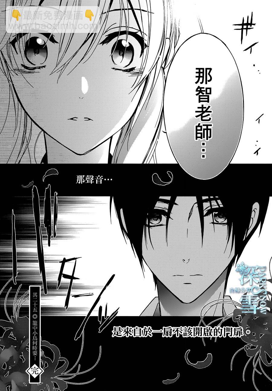 《百千家的妖怪王子》第25话 第37页