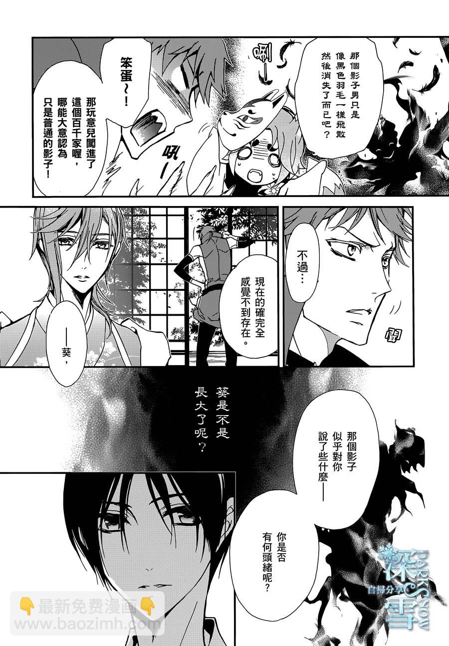《百千家的妖怪王子》第25话 第3页