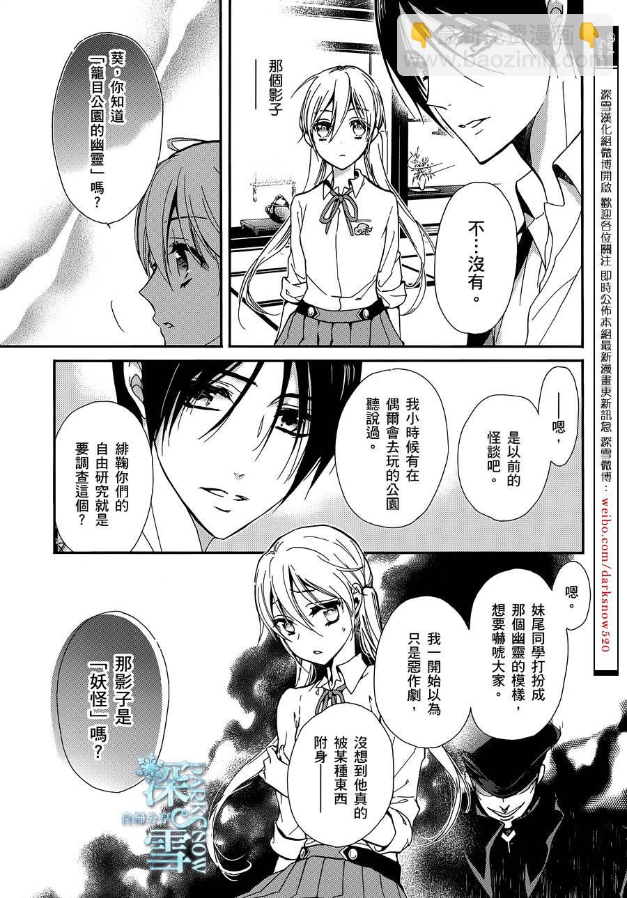 《百千家的妖怪王子》第25话 第4页